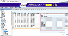 T6销售订单投入生产