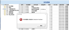 T67。1.已应用最新补丁添加库存文件，提示默认税率丢失