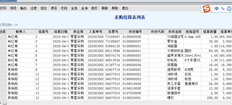 T6采购结算单